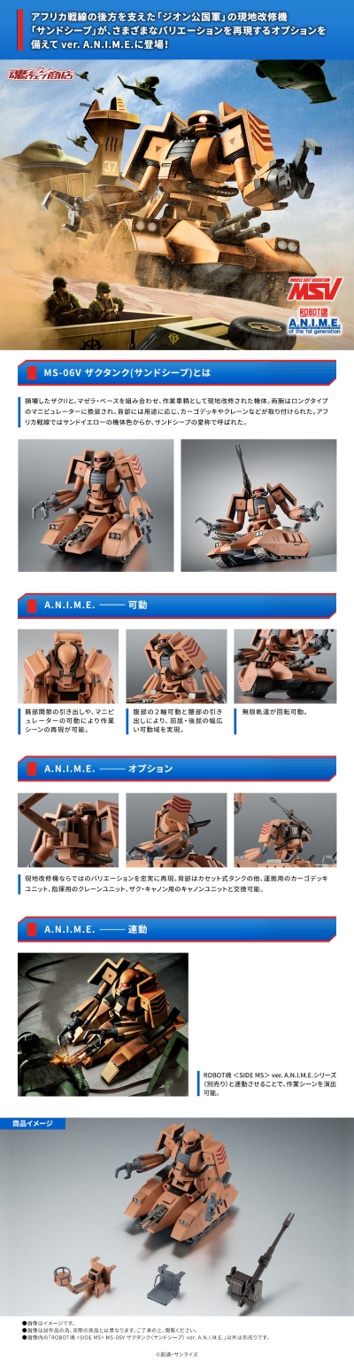 ROBOT魂＜机动战士系列＞MS-06V 扎古坦克（沙漠羊）剧中版