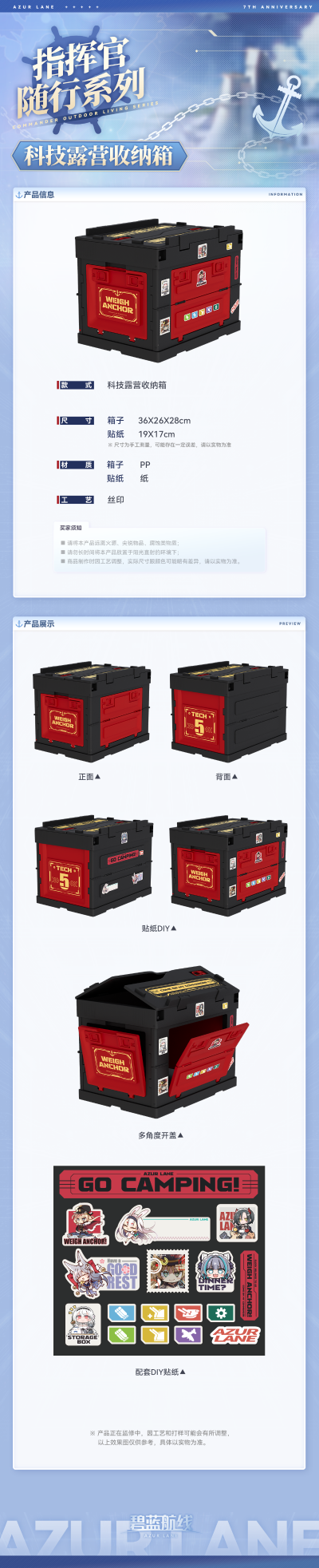 碧蓝航线 科技露营收纳箱