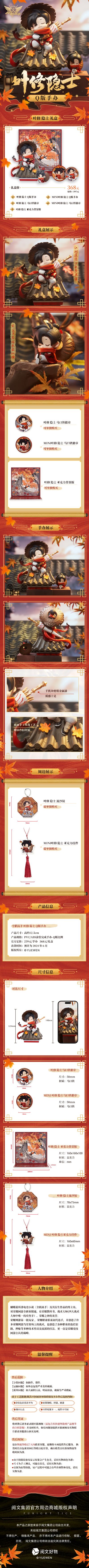 全职高手 叶修 隐士 Q版手办