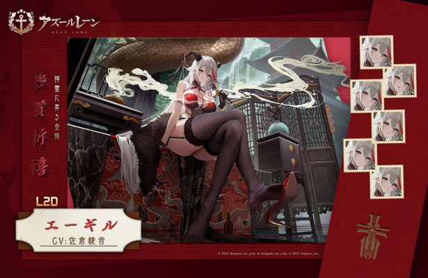 碧蓝航线 埃格妮丝（埃吉尔）金龙腾祥云