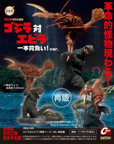 哥斯拉摆件特摄大百科 哥斯拉大战伊比拉 背摔