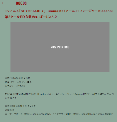 间谍过家家 动画版 Luminasta 阿尼亚·福杰 第二片尾服装 款式2