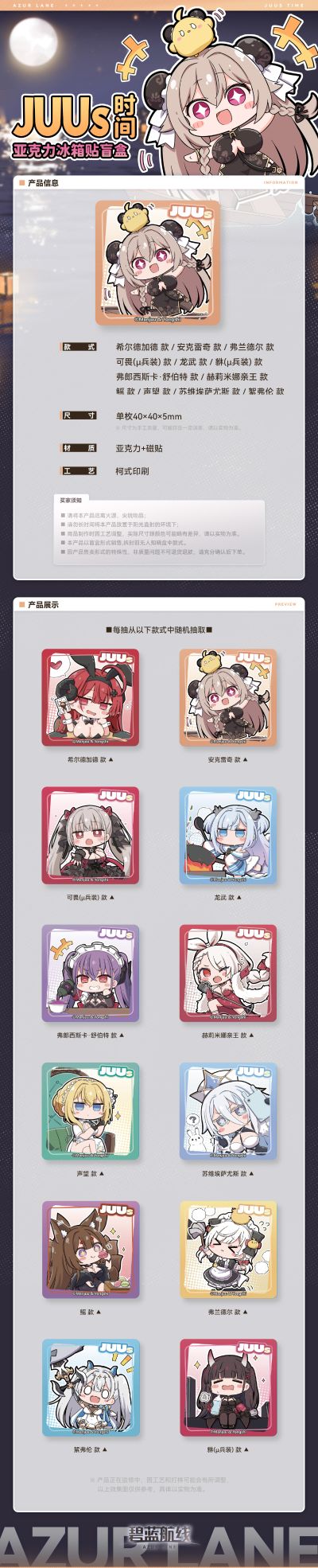 碧蓝航线 JUUs时间 亚克力冰箱贴