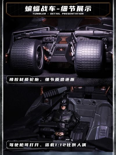 黑暗骑士三部曲系列 蝙蝠侠载具套装 素组版