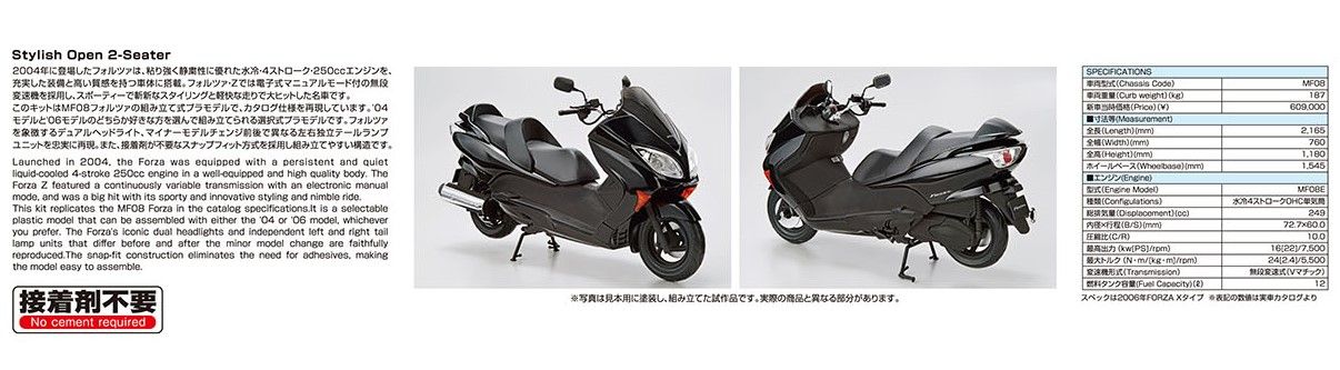 摩托车系列 No.26 本田MF08 FORZA 2006款