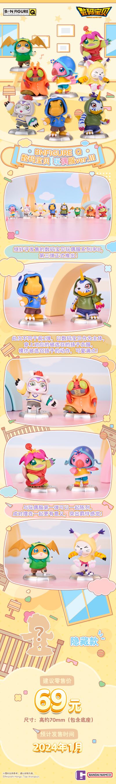 BNFIGURE Q 数码宝贝 玩偶服ver.III