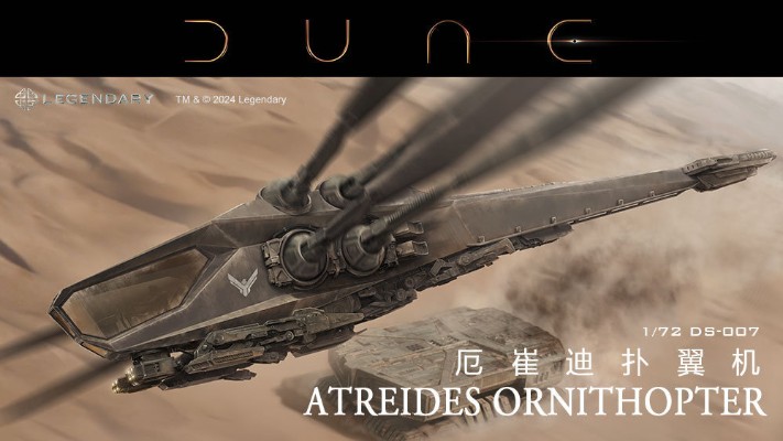 DS-007 沙丘 厄崔迪扑翼机