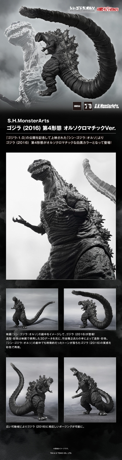 S.H.MonsterArts  哥斯拉（2016） 第四形态 新·哥斯拉：黑白版
