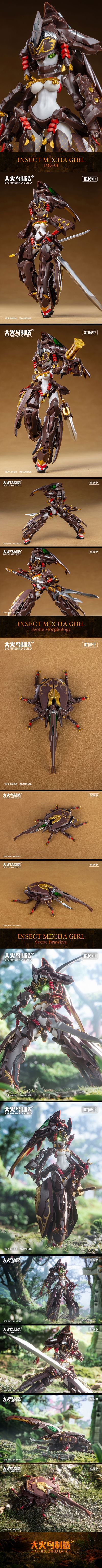 虫机姬IMG-01 斗子