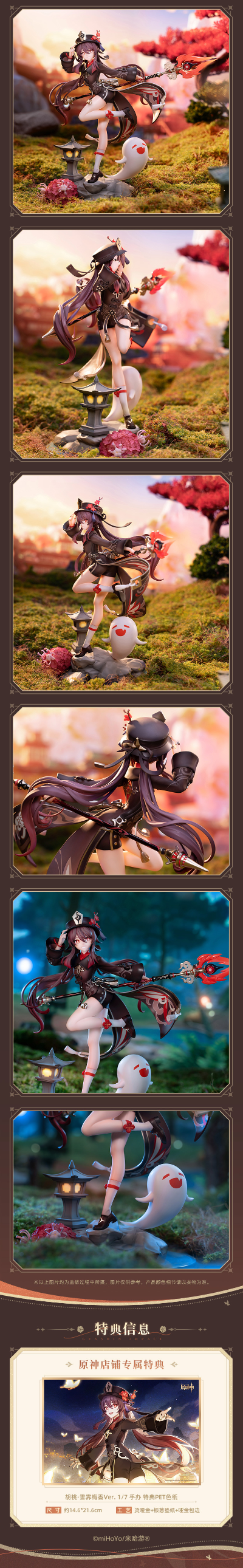 原神 胡桃·雪霁梅香