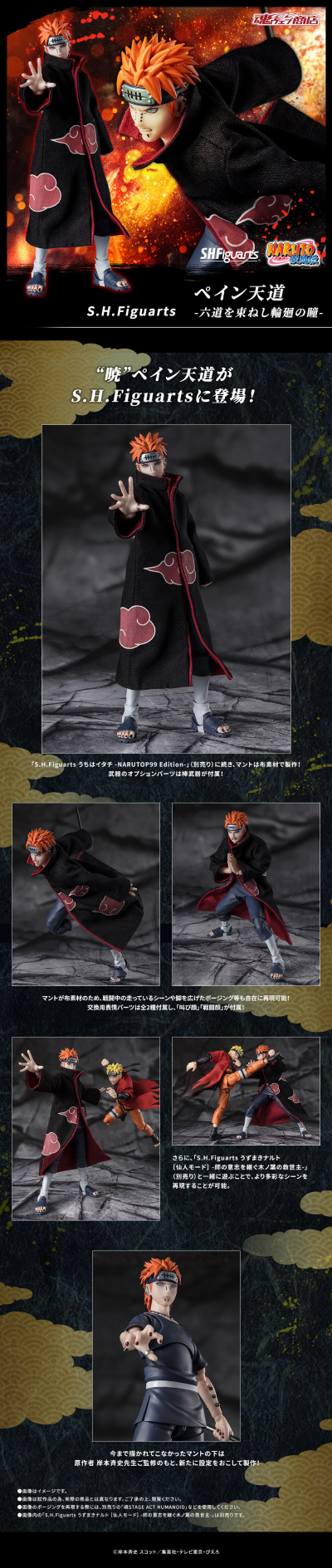 S.H.Figuarts 佩恩天道 -统领六道的轮回之眼-