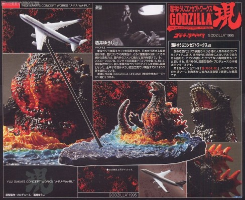 酒井祐司概念设计 哥斯拉 现系列 哥斯拉 1995