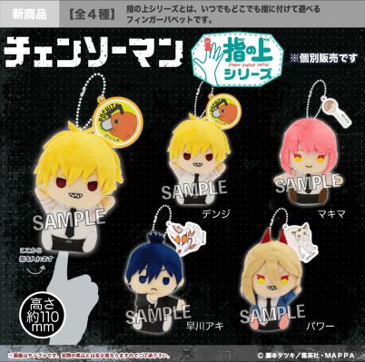 链锯人 指尖系列 玩偶挂件