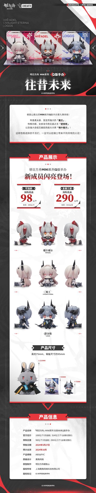 MINI系列 明日方舟 往昔未来Q版手办