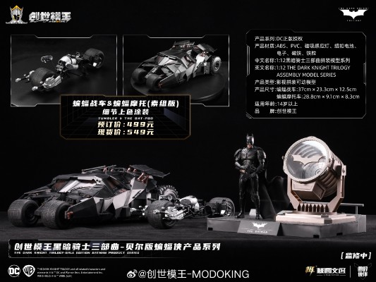 黑暗骑士三部曲系列 蝙蝠侠载具套装 素组版