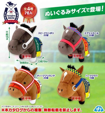 名马收藏系列 毛绒玩偶21