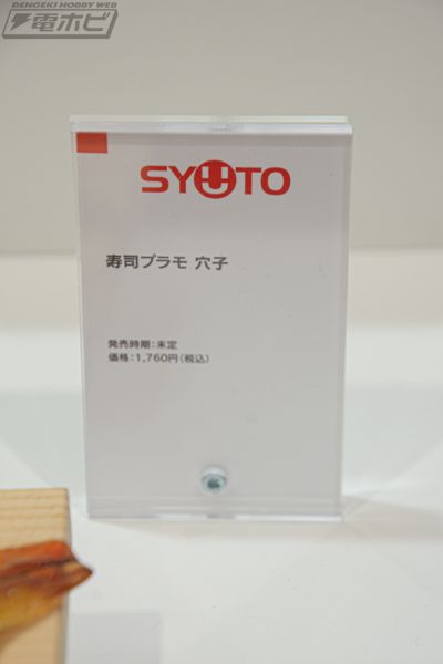 寿司组装模型 鳗鱼寿司