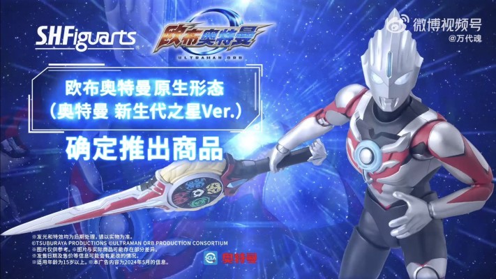 S.H.Figuarts 欧布奥特曼 欧布原生（新生代之星）（暂译）