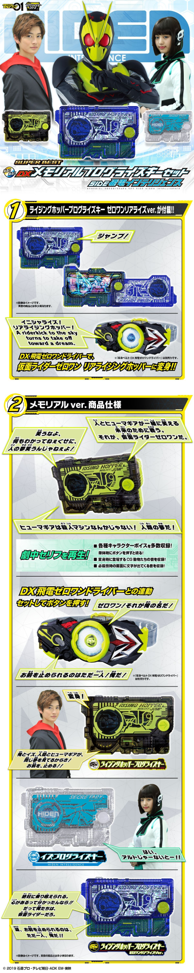 SUPER BEST DX纪念版升程密钥套装 飞电智能阵营