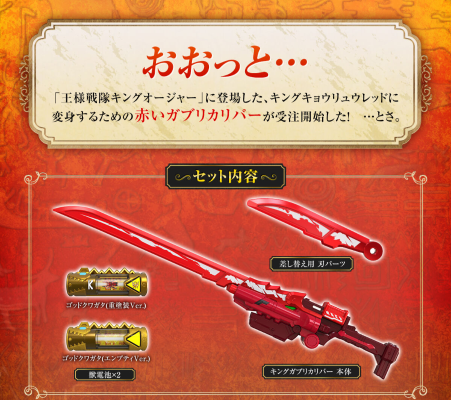 王者暴咬斩刃 -纪念收藏版-