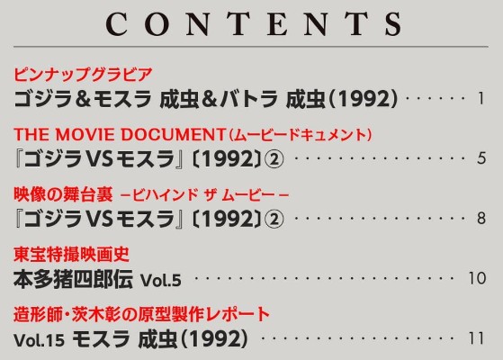 东宝怪兽收藏《第22号》