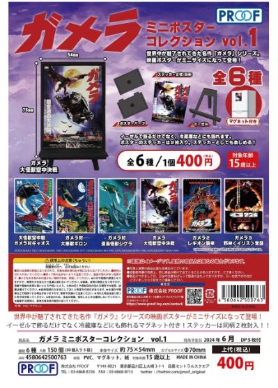 加美拉 迷你海报收藏 vol.1