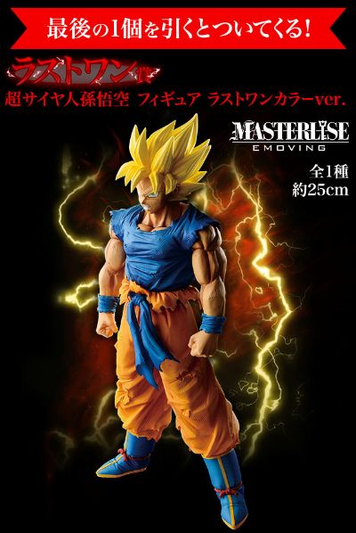 一番赏 龙珠 世界之战与龙珠激战传说 最终大奖  超级赛亚人孙悟空 最终大奖配色