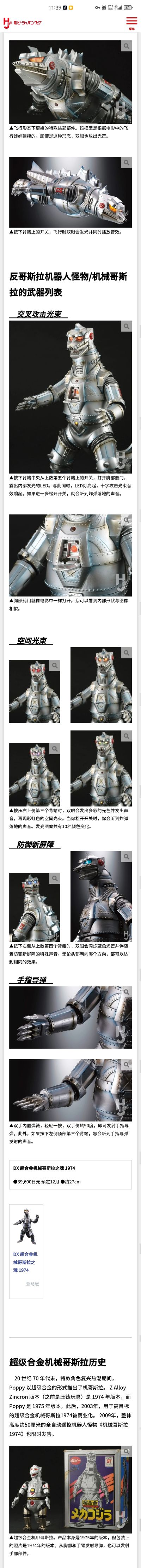 DX超合金魂 机械哥斯拉 1974