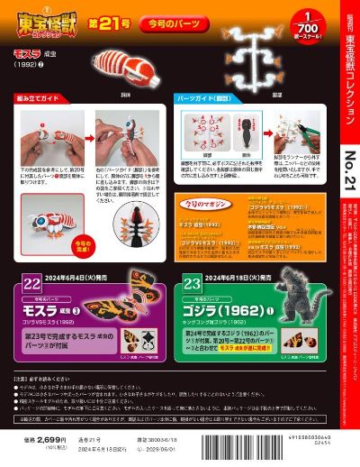 东宝怪兽收藏《第22号》