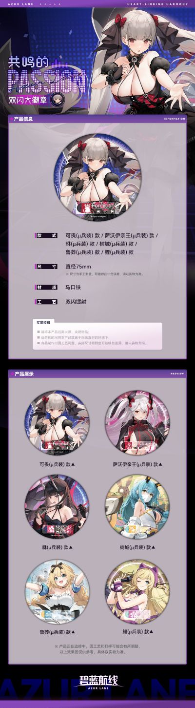 碧蓝航线 共鸣的Passion系列 双闪大徽章