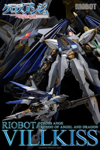 RIOBOT CROSS ANGE 天使与龙的轮舞 VILLKISS
