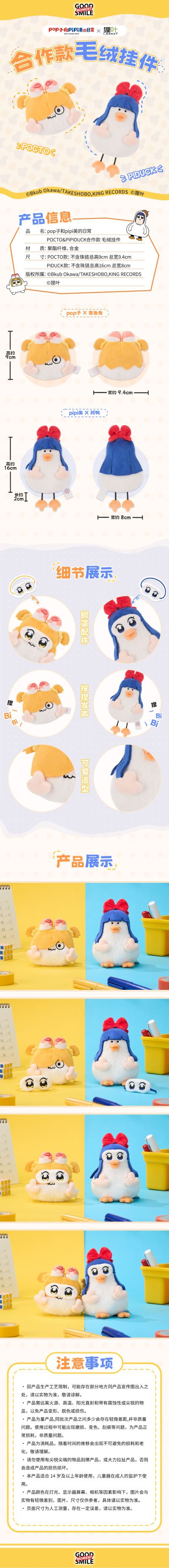pop子和pipi美的日常 × 狸叶 毛绒挂件