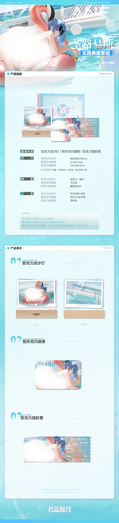 碧蓝航线 圣路易斯主题典藏套组