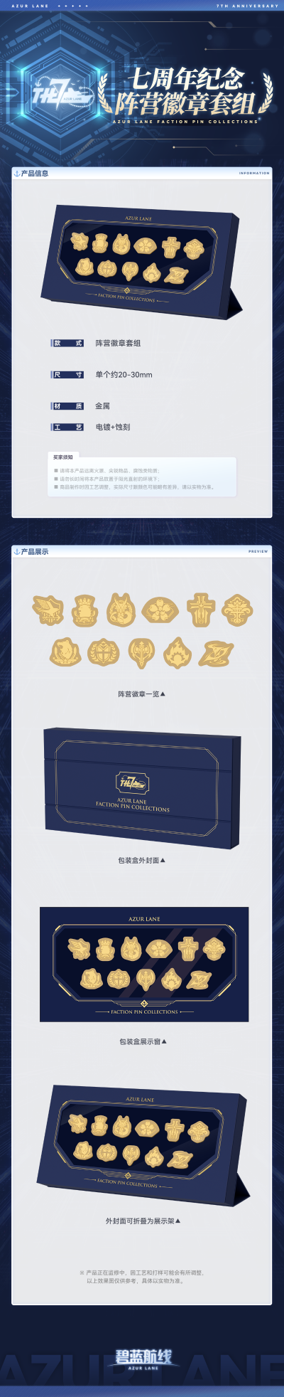 碧蓝航线 周年纪念 阵营徽章套组