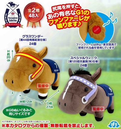 名马收藏系列 G1号角齐鸣 毛绒玩偶 （特别周、草上飞）