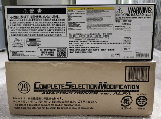 CSM 亚马逊驱动器 阿尔法版