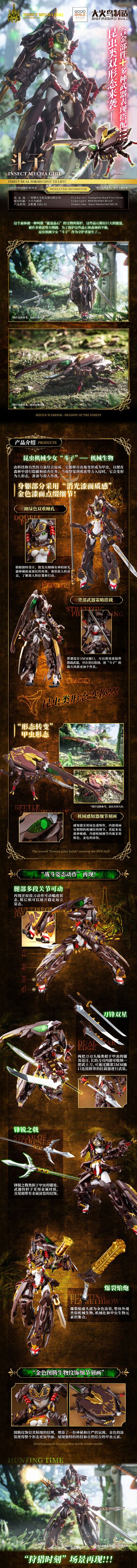 虫机姬IMG-01 斗子