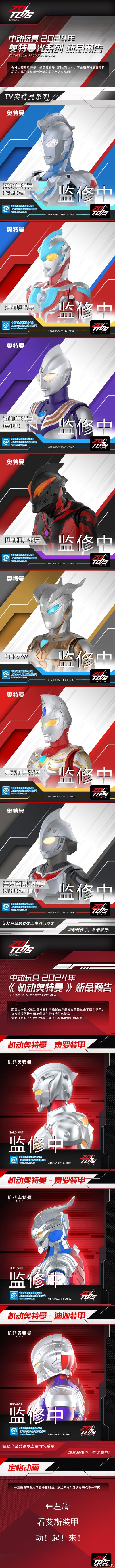 奥特曼光系列 闪耀赛罗