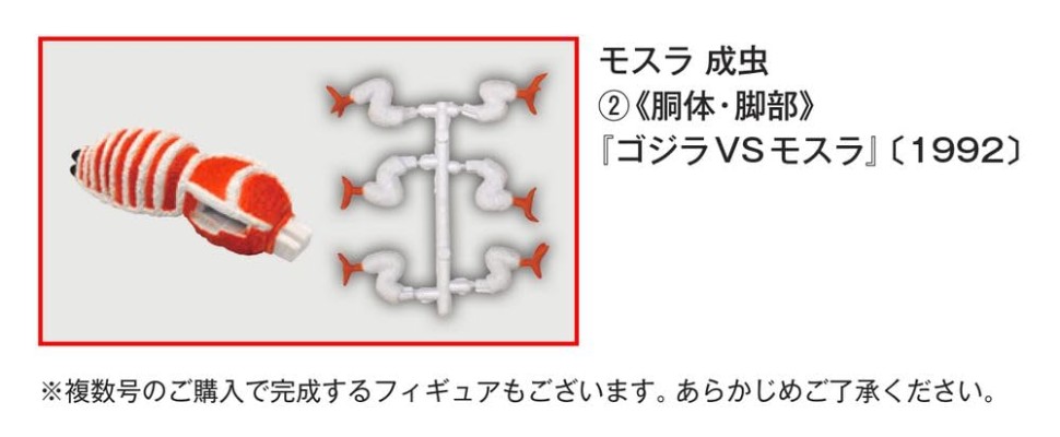 东宝怪兽收藏《第21号》