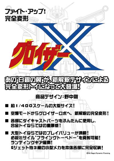 完全变形 无敌太空船