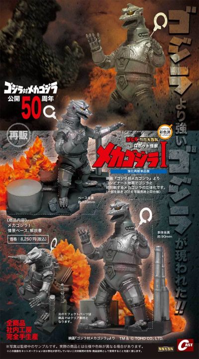 哥斯拉摆件特摄大百科 机器人怪兽 机械哥斯拉I 强化再版版