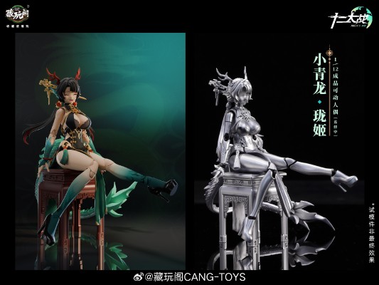 十二大战 小青龙·珑