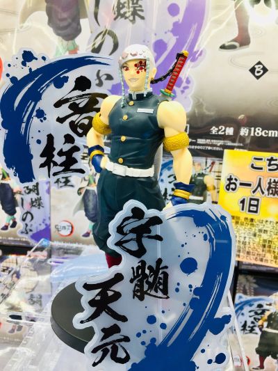 鬼灭之刃 -绊之装-EX[蝴蝶忍与宇髓天元] B款 宇髓天元