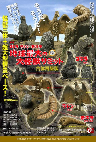 哥斯拉摆件特摄大百科 哥斯拉·拉顿·摩斯拉 地球最大的怪兽集会 合体再版版