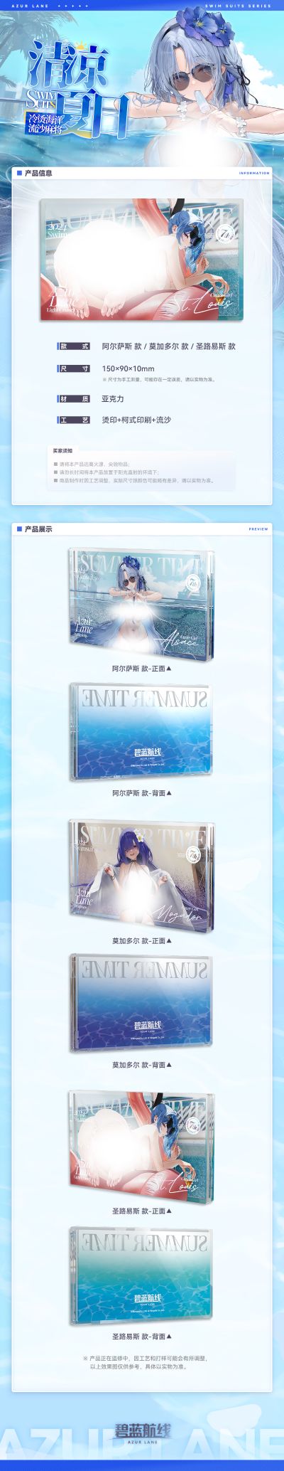 碧蓝航线 清凉夏日系列 冷烫海洋流沙麻将