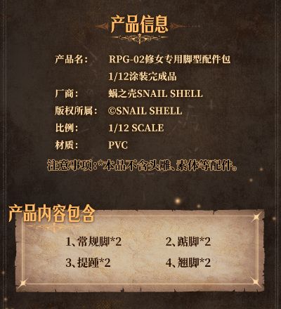 RPG-02 修女专用脚型配件包