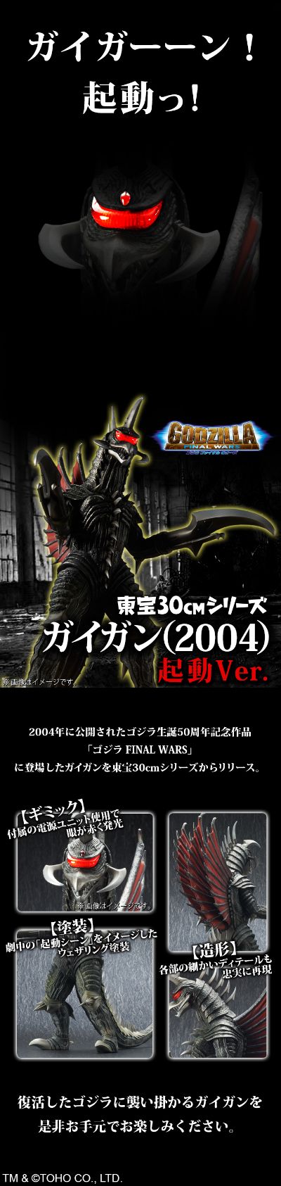 东宝30厘米系列 哥斯拉之终极战役 盖刚（2004）启动版