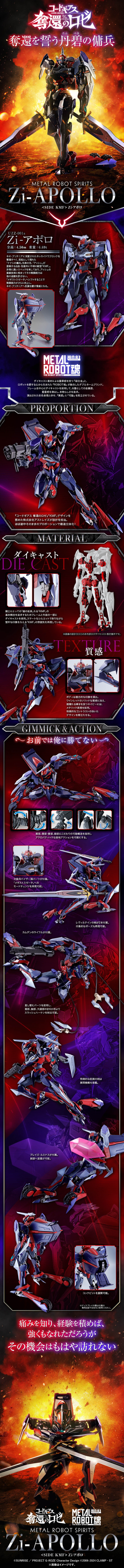 METAL ROBOT魂 ＜SIDE KMF＞  CODE GEASS 夺还的罗塞 Zi-阿波罗