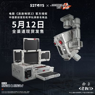 万能匣系列 流浪地球2 550C 与 550W