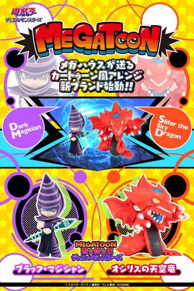 MEGATOON  游戏王系列 欧西里斯之天空龙